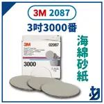 3M 2087 3吋 3000番 精密 海綿砂紙 3M鑽石結構 金字塔型 3英吋 3000番 砂紙 海棉砂紙🔥