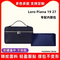 在飛比找蝦皮商城精選優惠-包中包 適用Loro Piana內膽包Extra Pocke