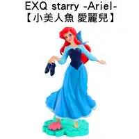 在飛比找蝦皮購物優惠-EXQ starry 小美人魚 公仔 模型 愛麗兒 迪士尼 