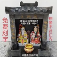 在飛比找蝦皮商城精選優惠-土地公小廟石鵰土地公土地婆神像青石石鵰佛龕土地廟神龕石廟擺件