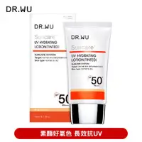 在飛比找ETMall東森購物網優惠-DR.WU 全日保濕防曬乳(潤色款)SPF50+35ML