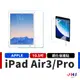 【JHS】iPad 玻璃貼 玻璃保護貼 ipad air3 保護貼 10.5吋 鋼化玻璃貼 保護貼 亮面貼