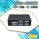 [昌運科技] VGA-401SW VGA 四進一出 切換器 四組VGA輸入一組輸出