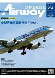 在飛比找樂天市場購物網優惠-AIRWAY世界民航雜誌7月2019第264期