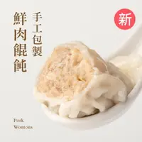 在飛比找樂天市場購物網優惠-【果貿吳媽家】經典鮮肉餛飩/每盒15入