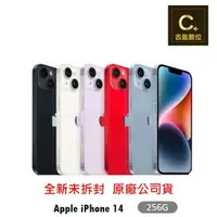 在飛比找樂天市場購物網優惠-Apple iPhone 14 256G 6.1吋 續約 攜