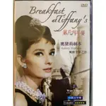 便利影音館 奧斯卡經典DVD - BREAKFAST AT TIFFANY'S 第凡內早餐 - 奧黛麗赫本主演