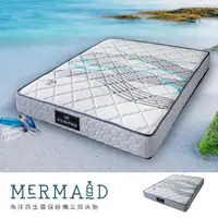 在飛比找momo購物網優惠-【obis】Mermaid海洋環保紗獨立筒床墊(雙人特大6*