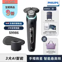 在飛比找博客來優惠-【Philips 飛利浦】S9986智能電動刮鬍刀(登錄送P