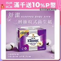 在飛比找PChome24h購物優惠-【Kleenex 舒潔】三層抽取式衛生紙