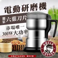 在飛比找蝦皮商城精選優惠-【咖啡叔叔】電動磨豆機 電動磨粉機 研磨機 打粉機  咖啡研