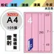 熱銷推薦【longder龍德】電腦標籤紙 4格 LD-8107-R-A 粉紅色 105張 影印 雷射 貼紙