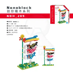 【預購】日本節慶系列  雛祭 鯉魚旗 / nano block / 迷你積木