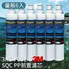 健康喝好水│量販6支 3M 3RS-F001-5 / 3M SQC 快捷式 前置 PP 過濾 濾心 淨水 公司原廠貨