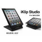 ☆ 唐尼樂器︵☆ IK MULTIMEDIA (原廠代理商正品保固) IKLIP STUDIO - IPAD/ IPAD2/ NEW IPAD 專用立座