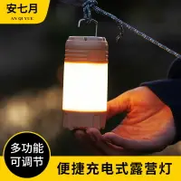 在飛比找樂天市場購物網優惠-露營燈 戶外燈 戶外露營燈usb充電式應急燈天幕帳篷氛圍掛燈