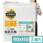 【MINONO 米諾諾】無染洗衣袋特大110X90CM 2入(原色淨白無印無染 床單被單被子棉被方型大洗衣袋 DF-02)