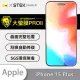 【o-one大螢膜PRO】Apple iPhone 15 Plus 滿版手機螢幕保護貼