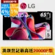 LG 65吋 OLED 4K AI語音智慧聯網電視 OLED65G3PSA