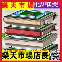 在飛比找樂天市場購物網優惠-全自動麻將機邊框外框外殼通用型麻將桌邊框外殼餐桌四邊塑料邊框