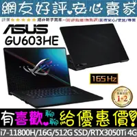 在飛比找蝦皮購物優惠-🎉聊聊享底價 ASUS GU603HE-0032A11800