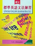 在飛比找誠品線上優惠-朗文標準英文與文法練習