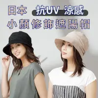 在飛比找Yahoo!奇摩拍賣優惠-現貨  日本 COOL UV CUT 遮陽帽 防曬帽 帽子 