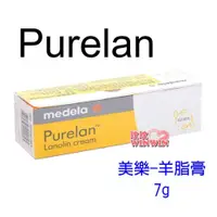 在飛比找i郵購優惠-Medela美樂純羊脂7g(羊脂膏)Purelan 100~