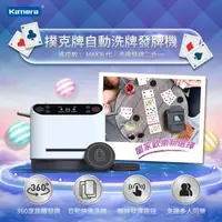 在飛比找森森購物網優惠-Kamera MAX 第五代 撲克牌自動洗牌發牌機-遙控款