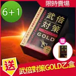 【官方賣場】武倍對策GOLD 六入組(日本專利BNN蕉護活性、L-精胺酸、透納葉、龍皇蟲草、南非醉茄、鋅、黃金蜆)