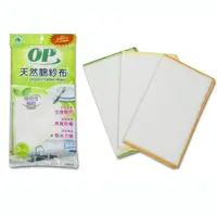 在飛比找蝦皮購物優惠-OP 天然棉紗布 (3入/包) 棉布 環保 天然 台灣製  