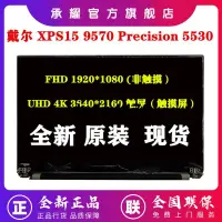 在飛比找露天拍賣優惠-Dell 戴爾 XPS15 9570 Precision 5