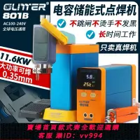 在飛比找樂天市場購物網優惠-{公司貨 最低價}GLITTER801B電容儲能式電池點焊機
