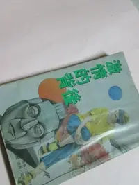 在飛比找Yahoo!奇摩拍賣優惠-【龍貓之家】絕版書翻譯小說《精美名著.希代出版》『雷奇-派麥