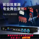 【台灣公司 可開發票】前級效果器專業K歌卡拉OK混響音頻處理調音均衡KTV進口話筒藍牙