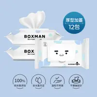 在飛比找PChome24h購物優惠-Boxman純水加蓋厚型濕紙巾80抽*12包