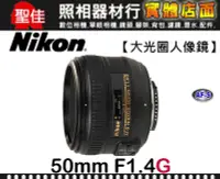 在飛比找Yahoo!奇摩拍賣優惠-【現貨】平行輸入 NIKON AF-S NIKKOR 50m