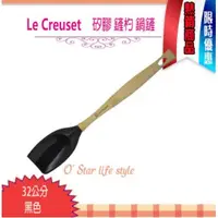 在飛比找蝦皮購物優惠-法國 Le Creuset 32cm 耐熱矽膠 鏟杓 鍋鏟 