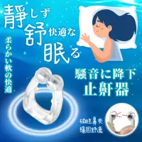 在飛比找momo購物網優惠-【靜舒眠】靜舒眠海女防打呼止鼾器2入(止鼾 止鼾器 防打呼 