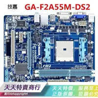 在飛比找露天拍賣優惠-「天天特賣」技嘉 GA-F2A55M-DS2 F2A75M-