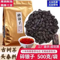 在飛比找Yahoo奇摩拍賣-7-11運費0元優惠優惠-【茶化石】茶化石碎銀子 糯米香 雲南普洱茶 古樹茶 茶葉普洱