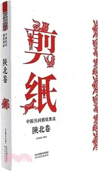 在飛比找三民網路書店優惠-中國民間剪紙集成：陝北卷（簡體書）