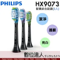 在飛比找蝦皮購物優惠-【數位達人】Philips HX9073 智臻綜合刷頭 (3