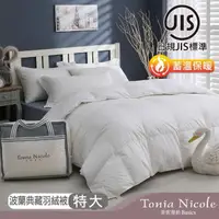 在飛比找momo購物網優惠-【Tonia Nicole 東妮寢飾】日規JIS波蘭典藏50