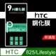 HTC Desire825/Lifestyle 9H鋼化玻璃保護貼 防刮 鋼化膜 非滿版【派瑞德 p (3.3折)