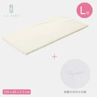 【L.A. Baby】天然乳膠床墊＋美國杜邦tyvek防水布套(床墊厚度2.5-L)