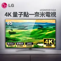 在飛比找蝦皮購物優惠-LG 65型 QNED 4K量子點一奈米電視 65QNED8