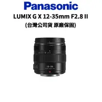 在飛比找蝦皮商城優惠-Panasonic LUMIX GX 12-35mm F2.