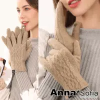 在飛比找momo購物網優惠-【AnnaSofia】加厚混羊毛保暖觸屏觸控手套-麻花編 現