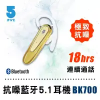 在飛比找博客來優惠-【ifive】抗噪商務藍牙耳機 if-BK700 香檳金